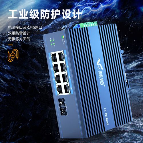 慧谷工业级光纤收发器 千兆1光8电单模双纤工业交换机深度解析